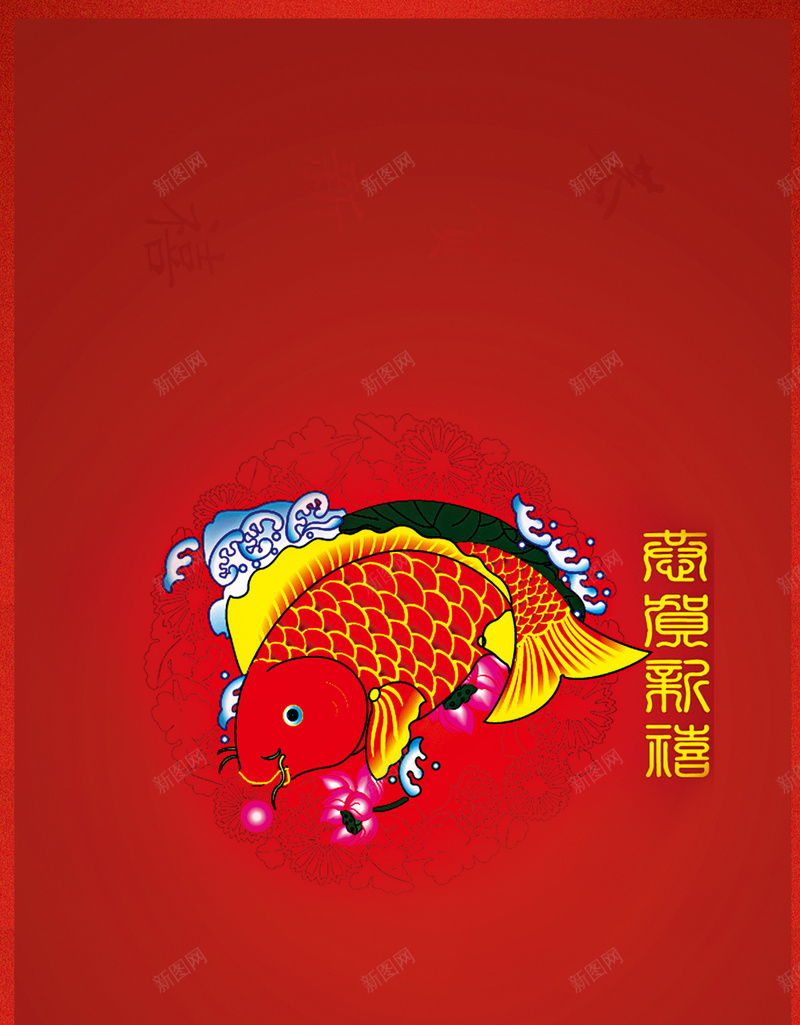 红色背景上的鱼H5素材背景psd设计背景_88icon https://88icon.com 红色背景 喜庆 纹理 花纹 鱼 H5素材 PSD背景 鱼鳞
