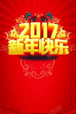 2017新年快乐背景素材背景