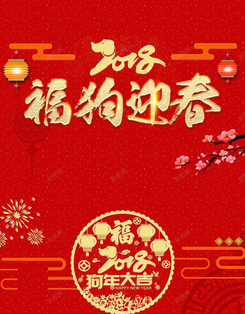 红色喜庆2018元旦新年海报背景素材jpg设计背景_88icon https://88icon.com 喜庆春节 元旦 2018台历 狗年海报 卡通狗 狗年素材 2018挂历 春节挂历 节日海报 元宵节