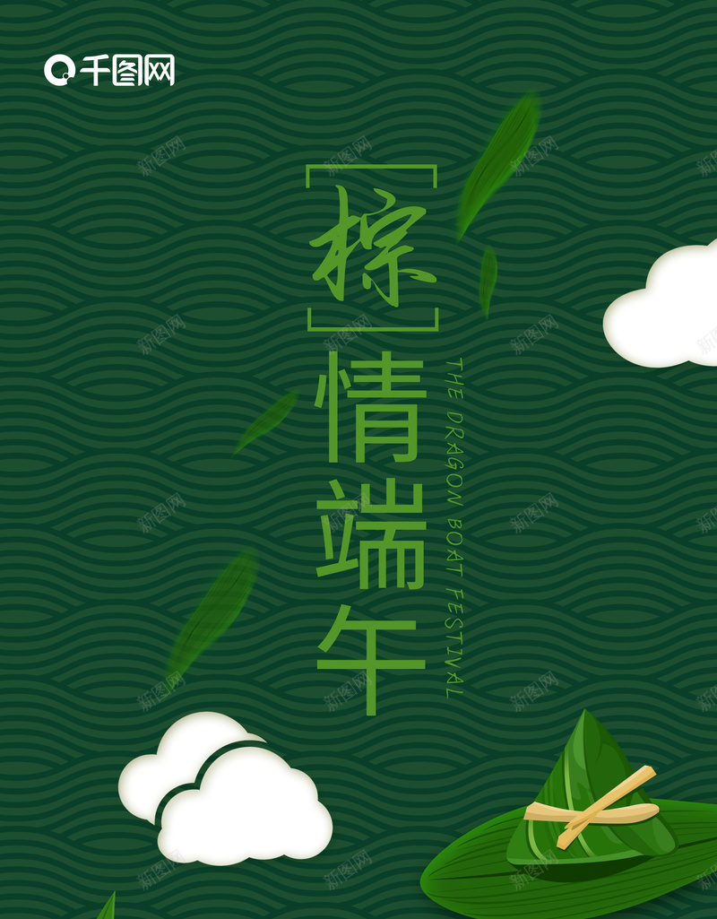 棕情端午传统节日插画手机海报psd_88icon https://88icon.com 传统节日 手机海报 插画 棕情 端午