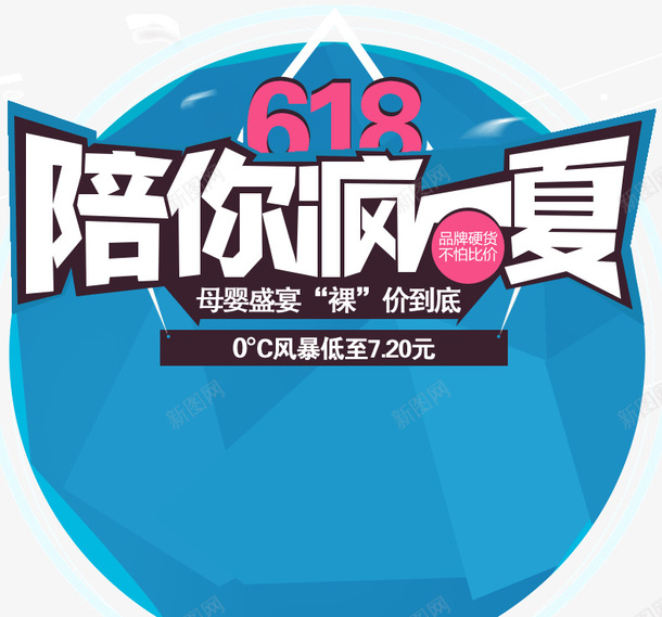 陪你疯一夏png免抠素材_88icon https://88icon.com 文字 疯一夏 陪你