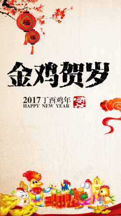 迎新年贺岁中国风迎新年金鸡贺岁高清图片