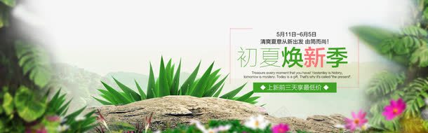 初夏焕新季促销活动电商海报png免抠素材_88icon https://88icon.com 