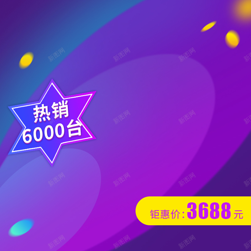 渐变酷炫电器直通车psd设计背景_88icon https://88icon.com 酷炫 光感 洗衣机 冰箱 空调 家用电器 小电器 直通车 主图 天猫淘宝 旗舰店 促销 活动 上新