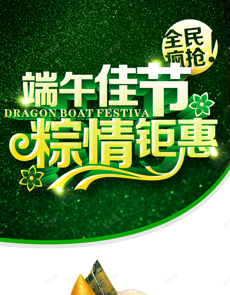 端午佳节全民疯抢促销海报背景模板psd设计背景_88icon https://88icon.com 端午佳节 全民疯抢 背景模板 中国风 促销海报 海报模板