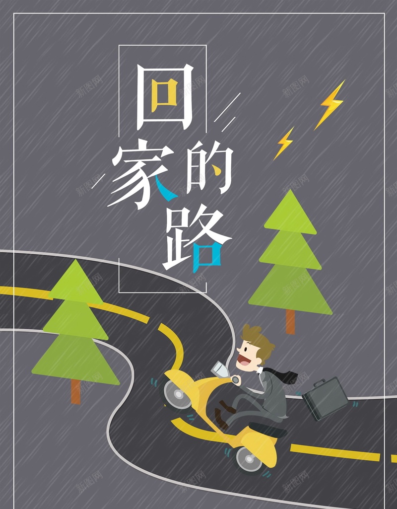 回家的路公益背景模板psd设计背景_88icon https://88icon.com PSD源文件 PSD素材 公益 公益广告 公路 分层文件 回家 回家的路 希望 把爱带回家 欢迎回家 背景模板 背景海报 背景素材 落叶归根 过年回家 高清背景