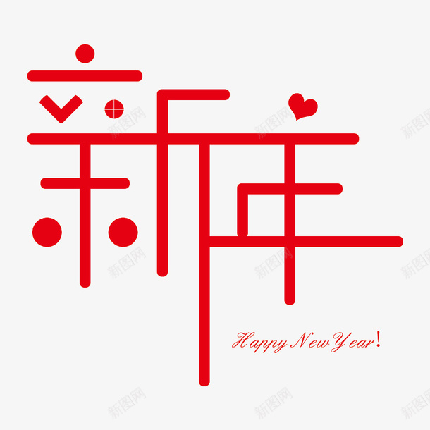 祝您新年快乐psd免抠素材_88icon https://88icon.com HAPPY NEW YEAR 新年 新年快乐 贺新春