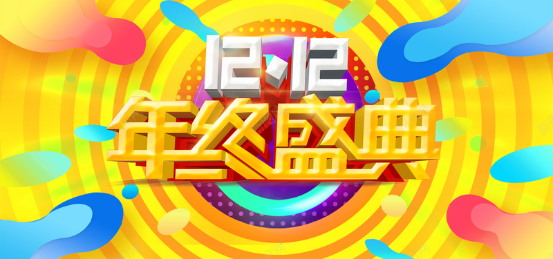 双十二黄色年中盛典bannerpsd设计背景_88icon https://88icon.com 电商购物 渐变 简约 节假日 狂欢购物节 购物节背景节日淘宝 模板双十二 双十二双十二背景