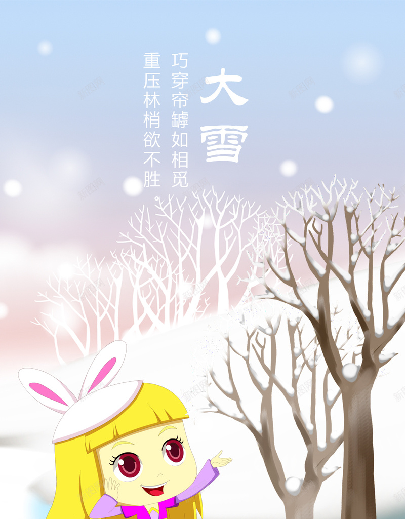 二十四节气大雪卡通背景psd设计背景_88icon https://88icon.com H5 二十四节气 卡通 大雪 小清新 手绘 渐变 童趣