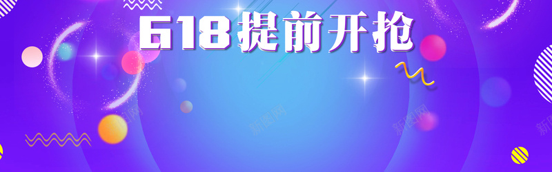 618蓝紫提前开抢淘宝天猫banner背景psd_88icon https://88icon.com 618 anner banner 促销 天猫 提前开抢 海报 淘宝 蓝紫渐变