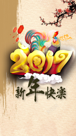 鸡舞新春2017鸡年H5背景高清图片