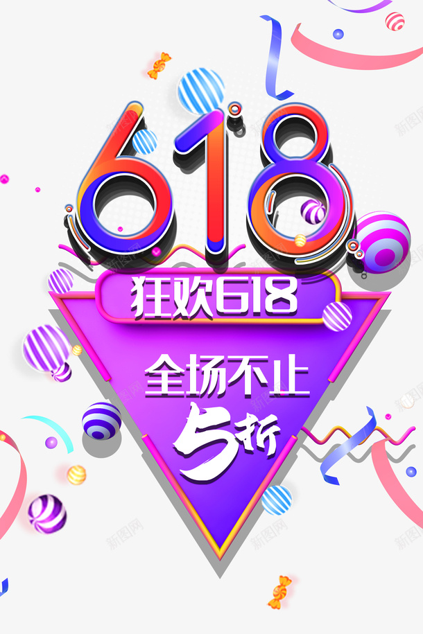 618年中大促圆球丝带糖果psd免抠素材_88icon https://88icon.com 618 丝带 圆球 年中大促 糖果