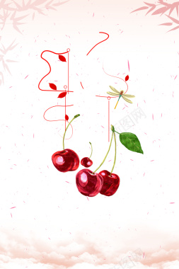 樱桃水果海报背景背景