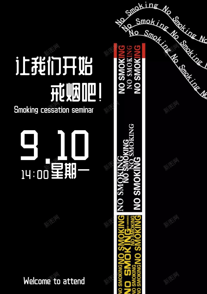 从现在开始戒烟吧jpg设计背景_88icon https://88icon.com 531世界无烟日 nosmoking 不准吸烟 不抽烟 戒烟图 戒烟日 禁止吸烟 禁止抽烟 禁烟日