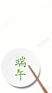 端午节简约吃粽子H5背景背景
