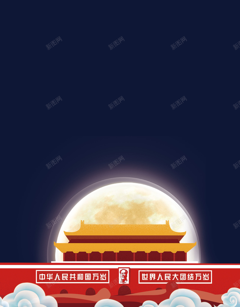 卡通中秋国庆促销海报背景psdpsd设计背景_88icon https://88icon.com 中秋国庆 促销海报 psd 孔明灯 卡通 天安门 中国风 中秋促销 国庆展板