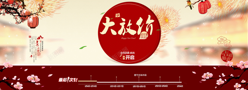 春节大放价狂欢bannerpsd设计背景_88icon https://88icon.com 狂欢 春节 大放价 banner 激情