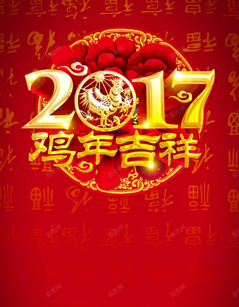 2017鸡年吉祥商场促销海报背景模板psd设计背景_88icon https://88icon.com 2017 鸡年吉祥 商场促销 海报背景模板 红色 海报模板 金属质感 牡丹 中国风