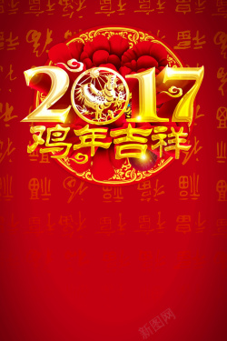 金属牡丹2017鸡年吉祥商场促销海报背景模板高清图片