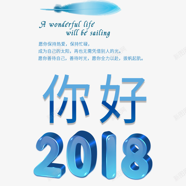 2018你好蓝色小清新海报psd免抠素材_88icon https://88icon.com 2018年 你好2018 宣传 宣传海报 小清新 新年 海报设计 蓝色