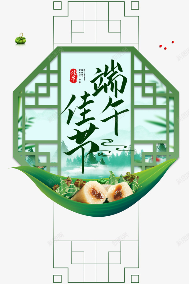 端午节端午佳节粽子粽叶窗台psd免抠素材_88icon https://88icon.com 窗台 端午佳节 端午节 粽叶 粽子