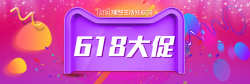 618狂欢年中大促banner背景