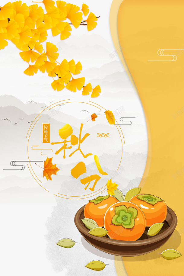 秋天秋分树枝柿子落叶psd免抠素材_88icon https://88icon.com 柿子 树枝 秋分 秋天 翅膀落叶 落叶