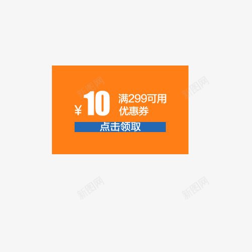 淘宝优惠券png_88icon https://88icon.com 10元优惠券 优惠券 促销标签 券 淘宝 点击领取