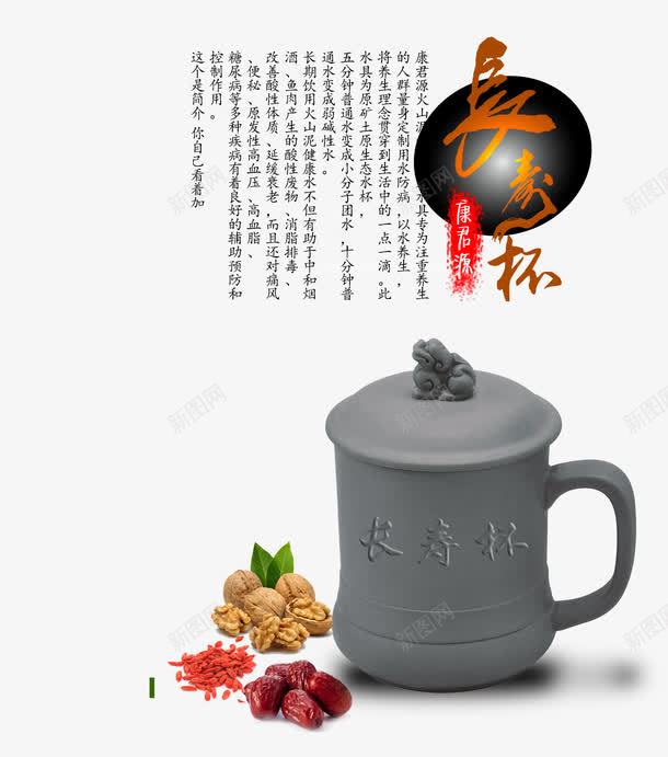 长寿杯文案排版png免抠素材_88icon https://88icon.com 产品实物 健康 养生 文字排版 长寿杯