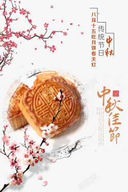 梅花月饼中秋树枝梅花月饼中秋佳节高清图片