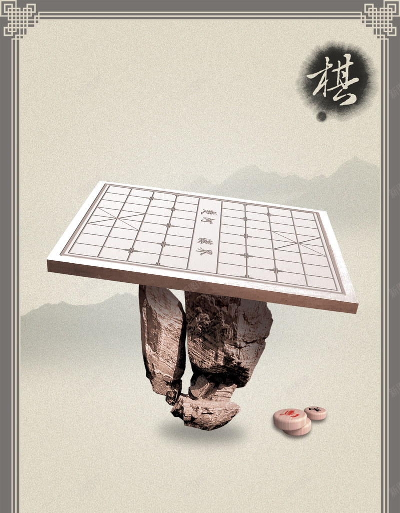 象棋古典中国风背景psd设计背景_88icon https://88icon.com 中国风 古典 白色背景海报 简约 象棋