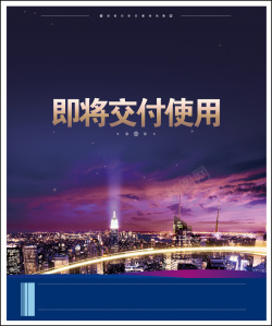 楼盘夜景房地产海报高清图片