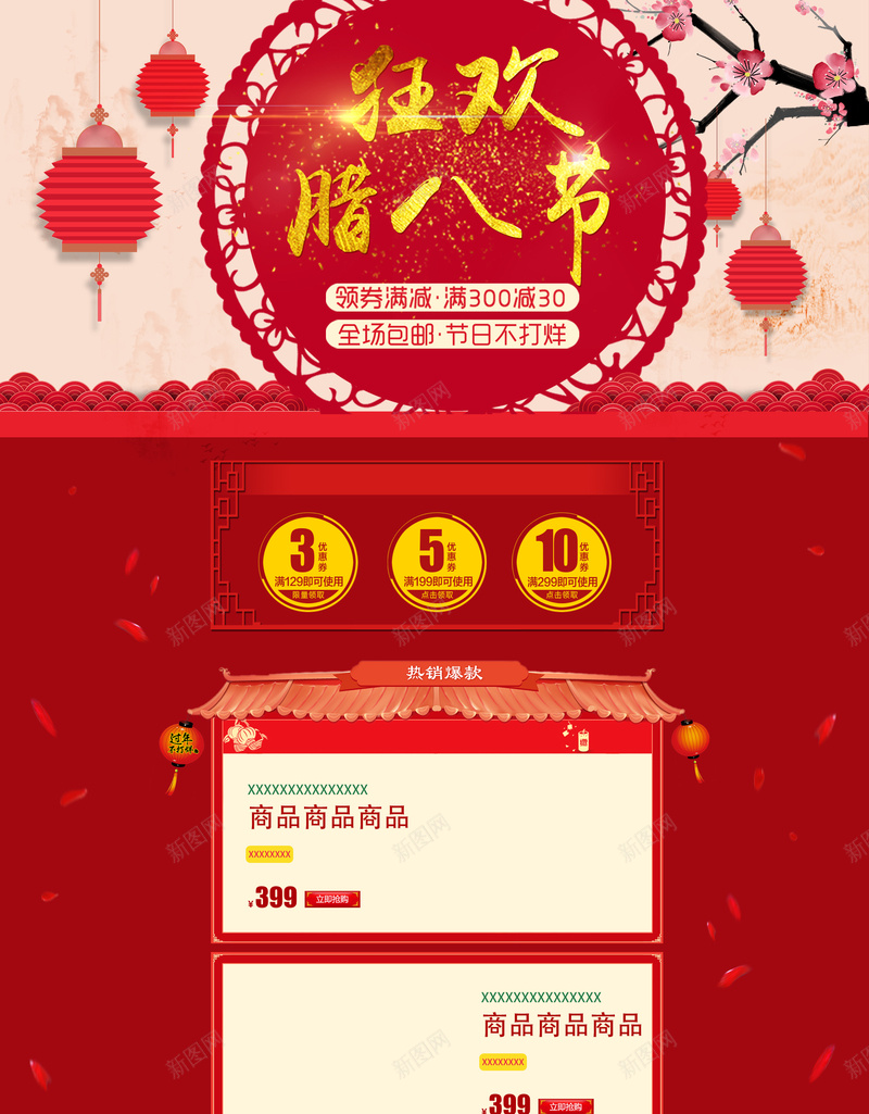 狂欢腊八节红色食品促销店铺首页jpg设计背景_88icon https://88icon.com 年货节 红色喜庆 食品促销 坚果 美食 狂欢腊八节 中国风背景 淘宝 店铺背景 首页