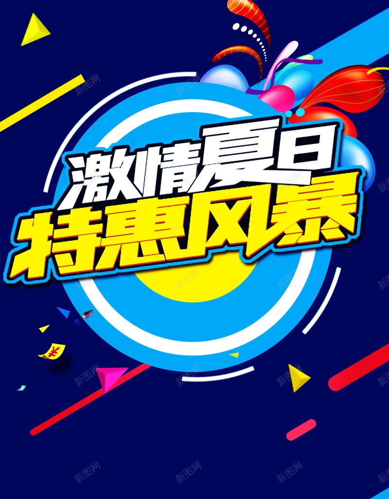 特惠风暴海报背景模板psd_88icon https://88icon.com PSD 商品促销 团购 夏天 夏季 夏季活动海报 夏季海报 夏日 夏日商场 夏日团购 夏日特惠 平面 广告 模板 海报 海报设计 激情夏日 特价商品促销 特惠风暴 特惠风暴海报设计 积分优惠 素材 聚划算 背景