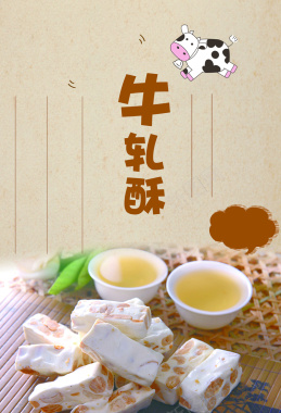 台湾手工牛轧酥小吃宣传图背景