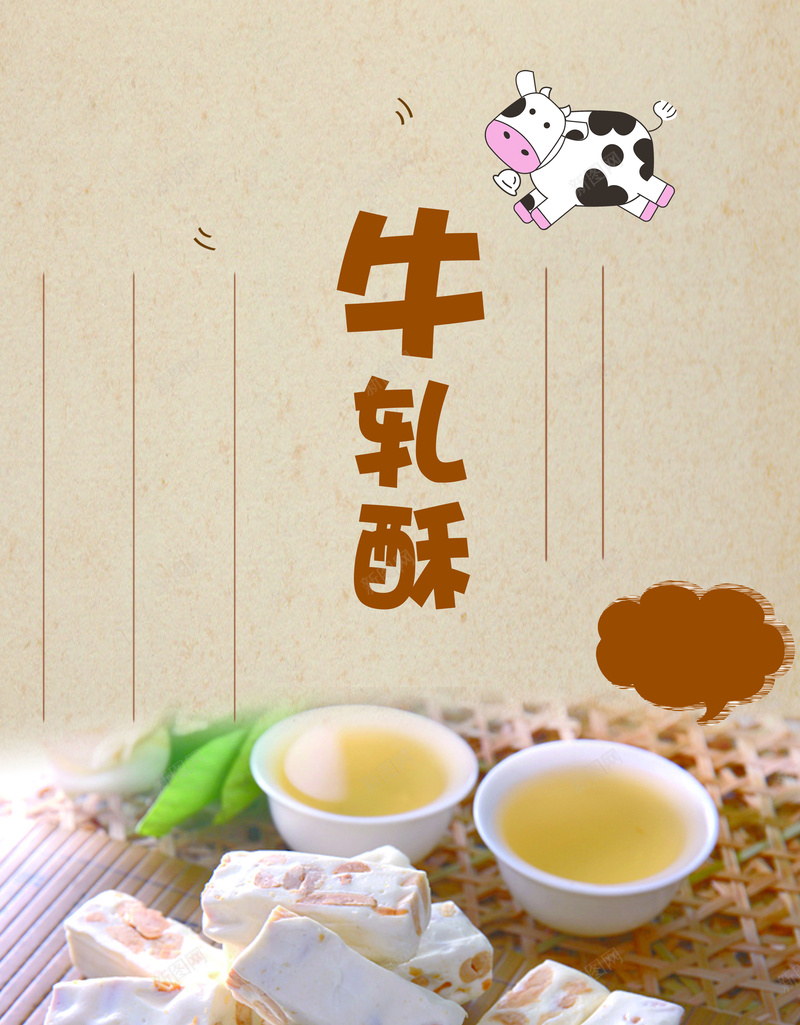 台湾手工牛轧酥小吃宣传图jpg设计背景_88icon https://88icon.com 中华人民共和国省级行政区 中国台湾省 台湾 奶牛 宣传图 小吃 牛轧酥 背景图