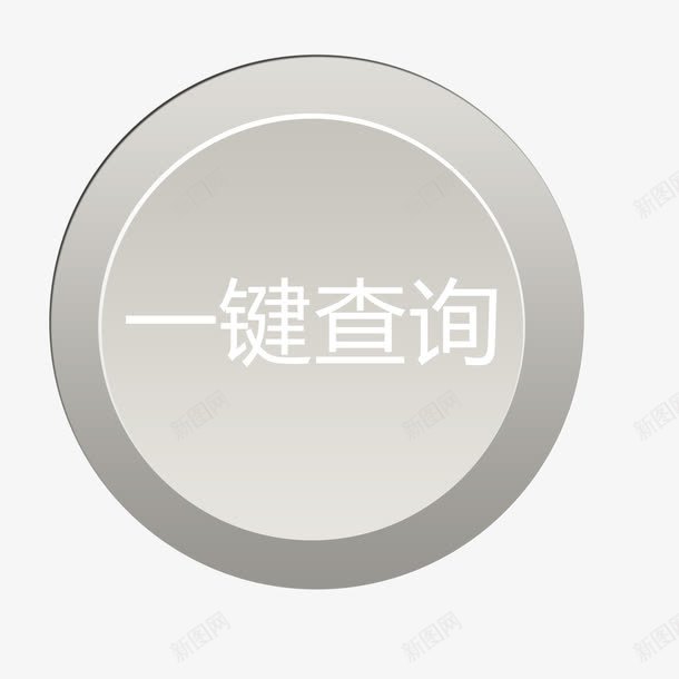 查询按钮png免抠素材_88icon https://88icon.com png 元素 卡通 按钮 查询按钮