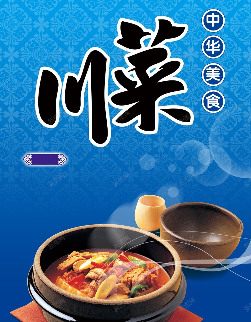 美食文化背景素材psd设计背景_88icon https://88icon.com 美食 文化 川菜 火锅 高清背景大全 背景素材下载 海报 背景 中国风