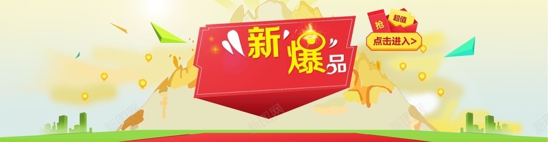 新品海报促销背景背景