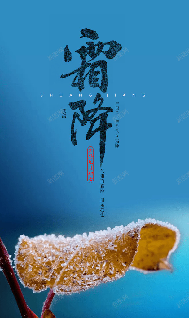 霜降节气霜降节气psd免抠素材_88icon https://88icon.com 霜降 节气 二十四节气 中国传统节气
