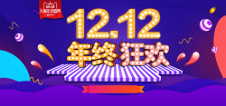 12装安全套双十二淘宝首页海报banner背景高清图片