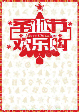 圣诞节欢乐购促销活动主题海报背景背景