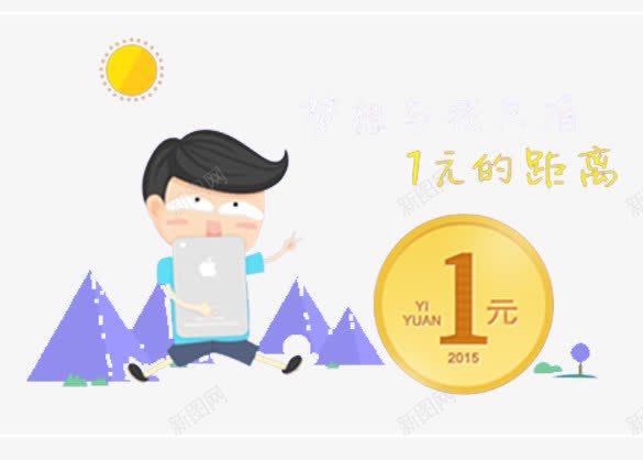 1元大奖png免抠素材_88icon https://88icon.com 1元 1元的 PNG图 一元夺宝 大奖 距离