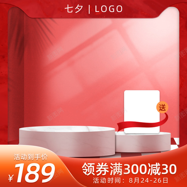 七夕主图标签元素psd_88icon https://88icon.com 七夕 主图 主图背景框 标签元素 活动促销