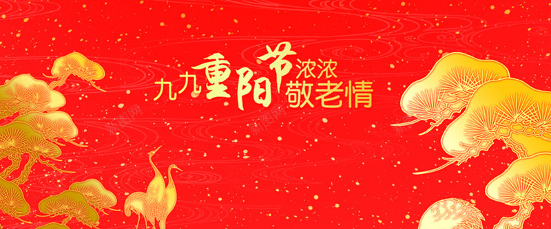 欢度重阳节背景图banner背景