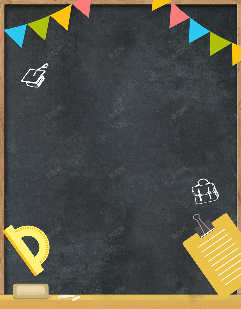 寒假补习班卡通招生海报背景psd设计背景_88icon https://88icon.com 兴趣班 卡通 培训班 寒假 彩旗 招生 招生海报 文具 海报 简约 背景 补习班 辅导班 黑板