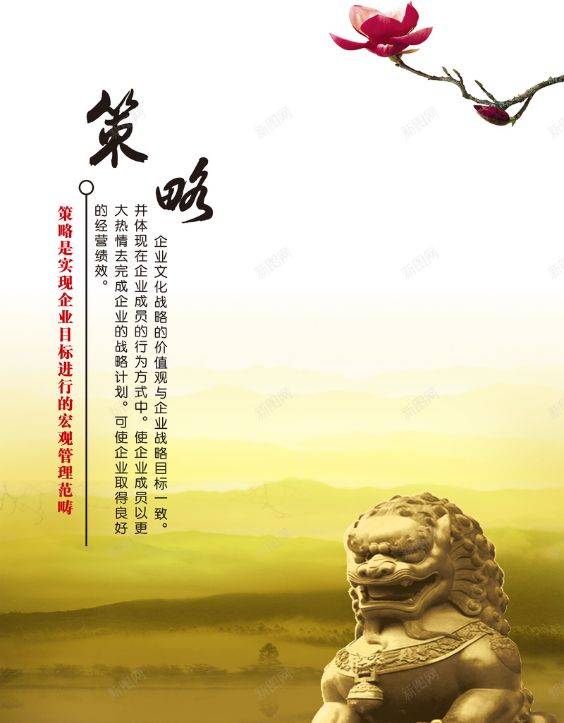 中国风石狮策略海报背景psd设计背景_88icon https://88icon.com 中国风 企业文化 大气 海报 石狮 策略 背景素材 花朵
