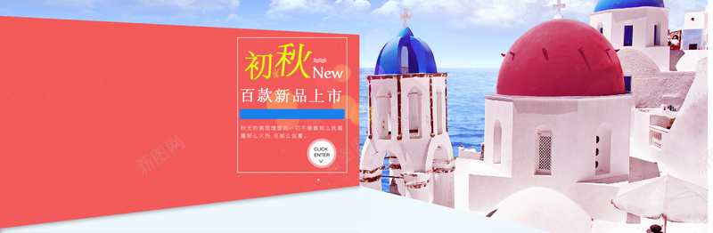 初秋活动背景psd设计背景_88icon https://88icon.com 初秋 新品 活动 大气 风景 海报banner 摄影