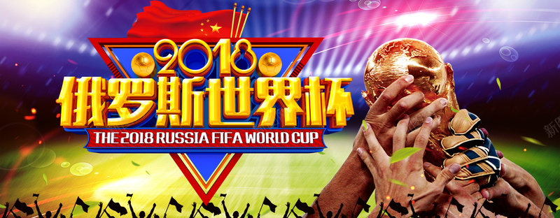 淘宝天猫决战世界杯电商户外海报模板背景