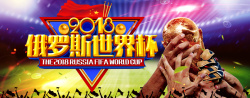 决战世界杯淘宝天猫决战世界杯电商户外海报模板高清图片